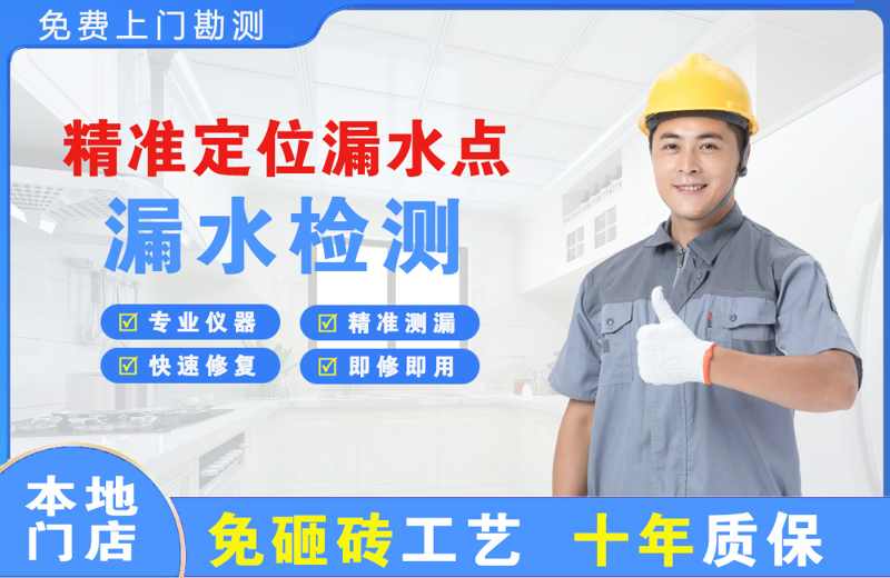 小金精准测漏点